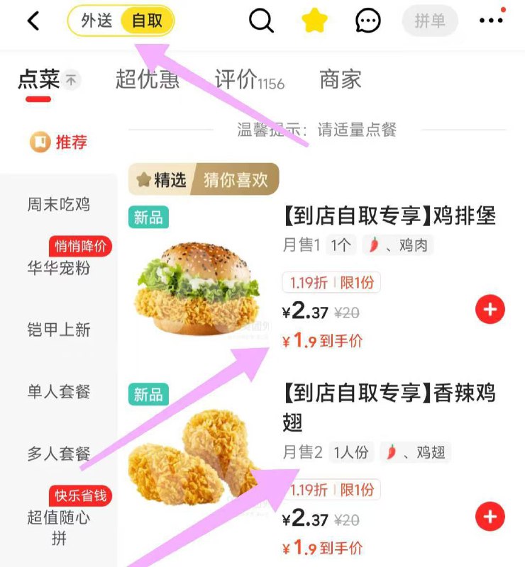 部分门店美 团，搜【华莱士】顶部自取，有2亓汉堡🍔、鸡翅搜库迪有2.9亓饮品