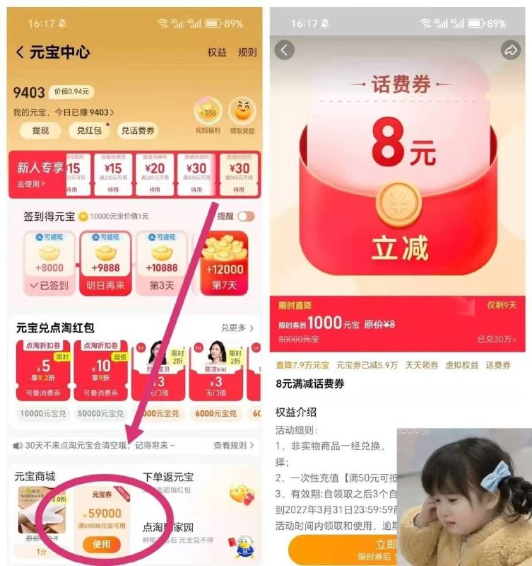 话费按需42充50话费下载点淘app-元宝中心 看图领 然后兑换优惠券即可 不限新老 不过经常使用的应该没有
