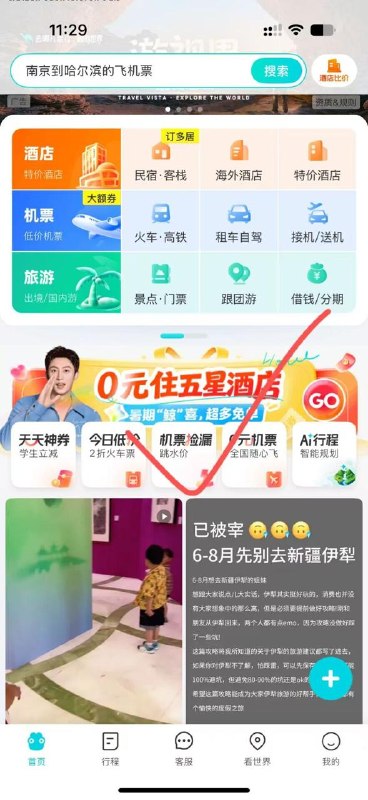 去哪儿首页这个活动，有500免单