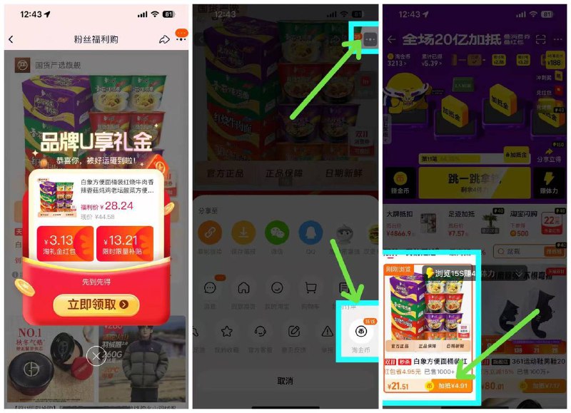 白象泡面一箱12桶21💰左右看图位置，淘金币页抵扣哈9$gG63f5jaDjw$:// CA1831