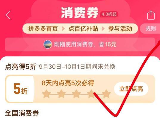拼多多百亿补贴，百亿消费券，新一轮签到五折