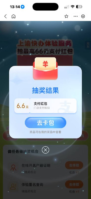 支付宝搜渝快办应该没了