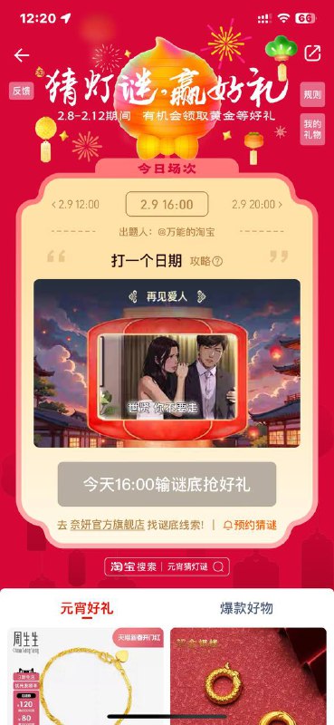 16点 答案 0712 拼手速哈淘宝搜 元宵猜灯谜随机礼品 🎁挺多好东西的  重视一下可以用这种快捷键盘 快一点16点 答案 0712 拼手速哈淘宝搜 元宵猜灯谜随机礼品 🎁挺多好东西的  重视一下可以用这种快捷键盘 快一点