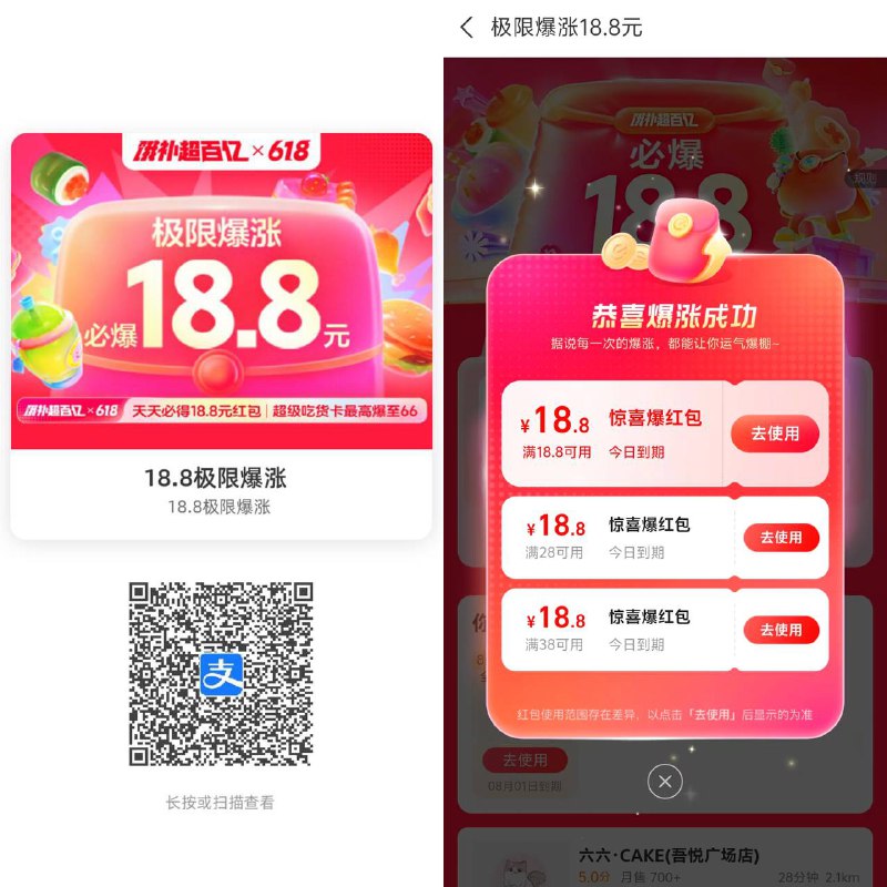 支付宝渠道的好像有18-18 自己试试