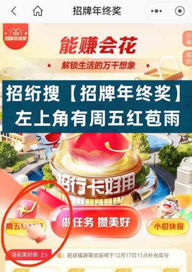 10:30红包雨