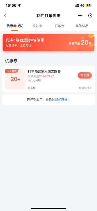 百度地图 搜 打车预言家A