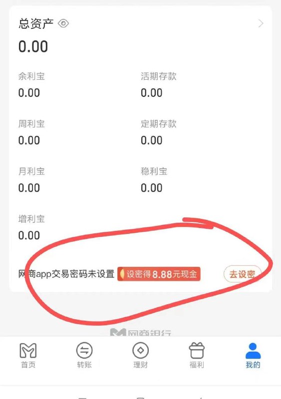 先去支付宝网商银行 我的看看有没有这个标志 有的去下载APP并设置独立交易密码 有现金红包