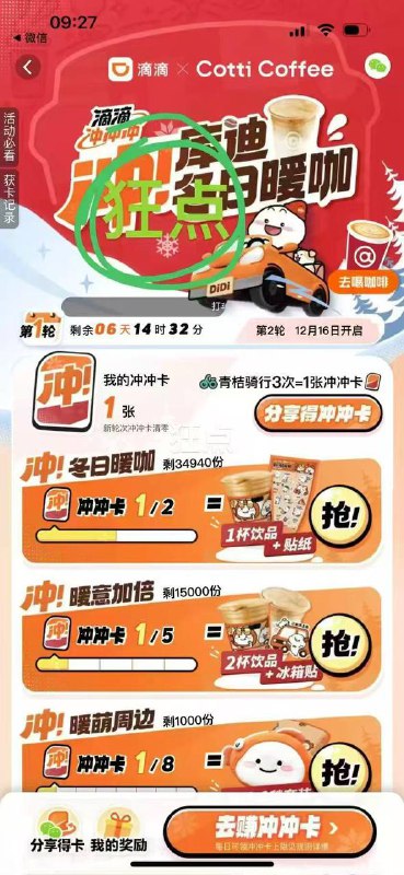 邀请2人一杯库迪 还有一张卡在这图上面那个位置