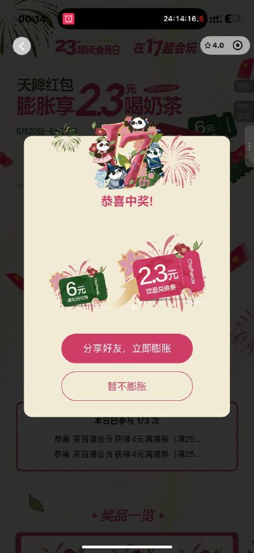 mp://LfynKA1Srgq9pvF茶百道2.3饮品 假分享就行