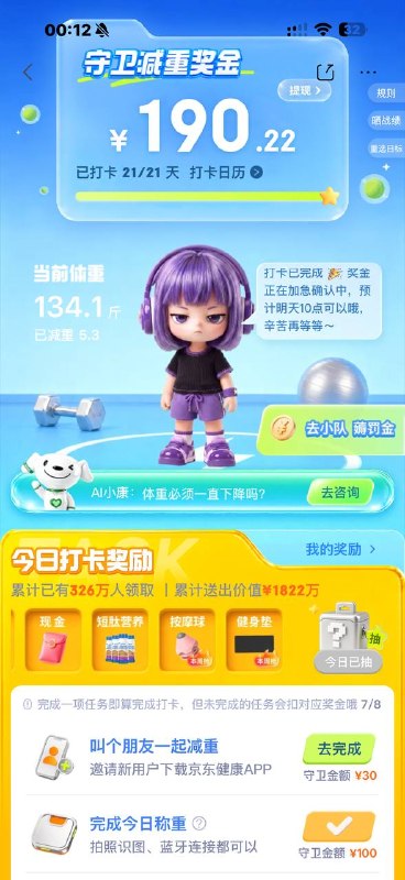 京东健康这个打卡任务还算可以就最后三天每天有个邀新任务，不完成也行，就扣30块钱 其它那些跑步1公里 懒得动就摇手机也可以完成开合跳 跳绳这种 可以拿个别的设备搜视频 对着你手机也能完成等早上10点我看看提现助力活动京东健康这个打卡任务还算可以就最后三天每天有个邀新任务，不完成也行，就扣30块钱 其它那些跑步1公里 懒得动就摇手机也可以完成开合跳 跳绳这种 可以拿个别的设备搜视频 对着你手机也能完成等早上10点我看看提现助力活动