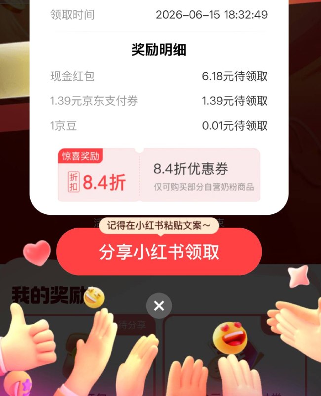 京东搜【全网报销】