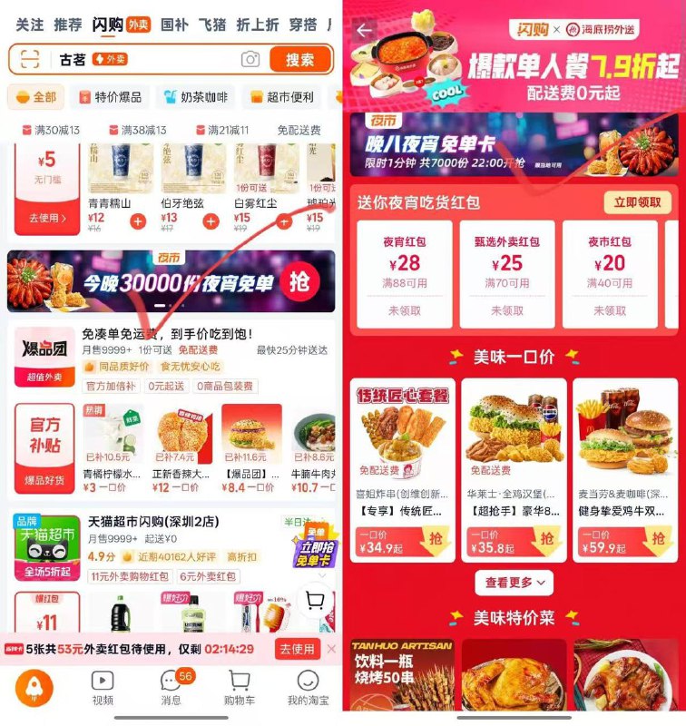 淘宝闪购关定位手动改深圳21点横幅卡点抽18免单卡