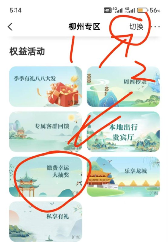 农行-城市专区-地址改柳州部分人可以抽