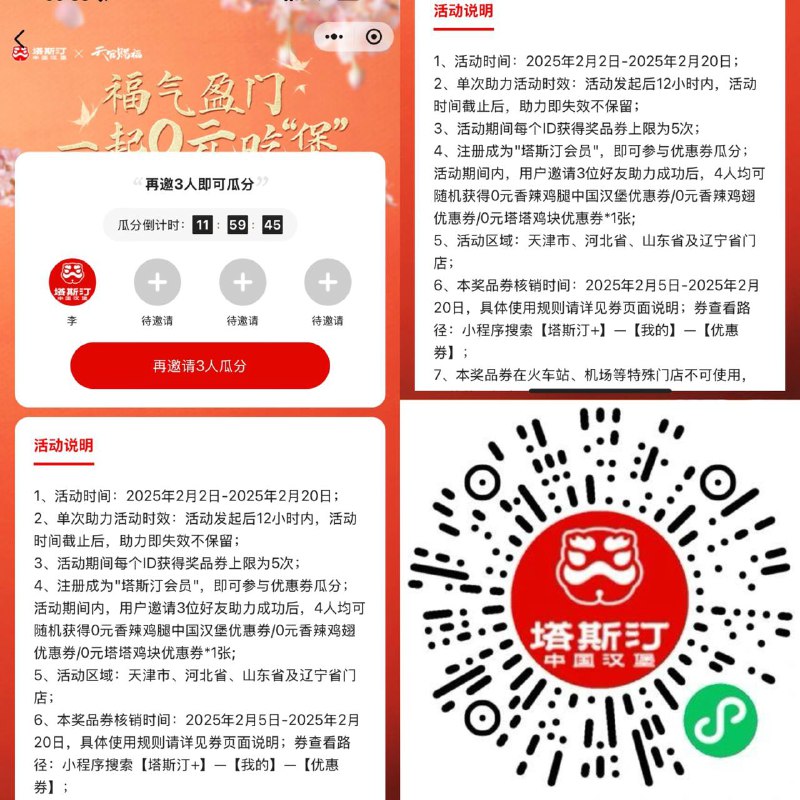 4人均可随机获得0元香辣鸡腿中国汉堡优惠券/0元香辣鸡翅优惠券10元塔塔鸡块优惠券*1张活动区域:天津市、河北省、山东省及辽宁省门店