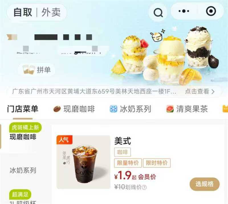 茶百道小程序 /美团店铺点自取 现在有1.9💰美式 按需