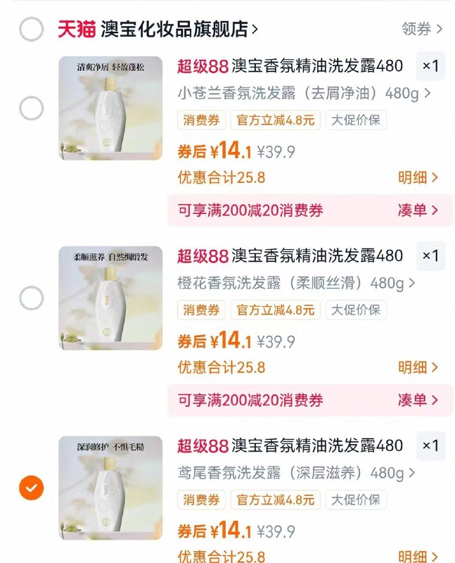 14.1🚗澳宝香氛洗发水480g大牌同款香氛小苍兰/鸢尾/橙花三款任选3$3T9l4QuDfTt$:// CA1710