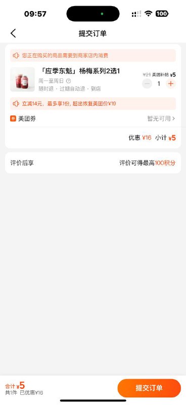 大众点评扫 喜茶5块买了的记得截图 没截图的订单找不到大众点评扫 喜茶5块买了的记得截图 没截图的订单找不到