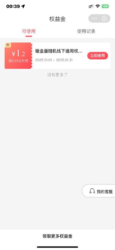 翼支付 搜附近好店 顶部砸金蛋抽到权益金可扫个人微信收款码用掉