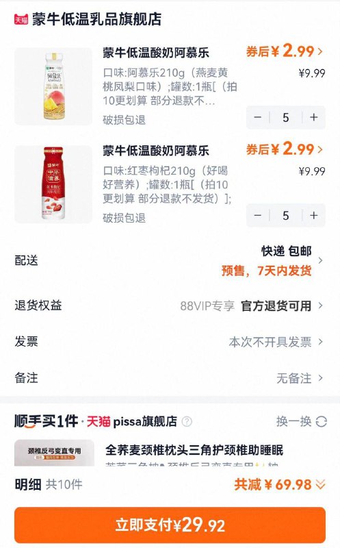 蒙牛酸奶任10件💰29.9！红枣/黄桃，全部一个忦9$IeVR4rlwH6D$:// CA1371