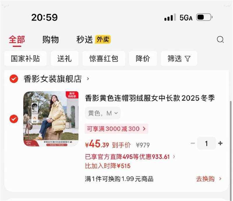 服饰1000-300券 
