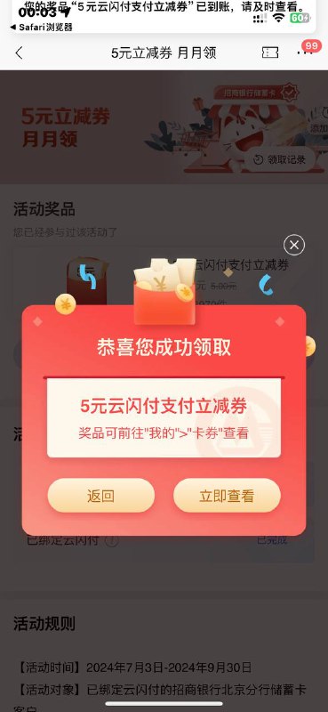 北京 招行