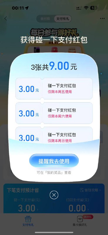 支付宝搜：支付有礼