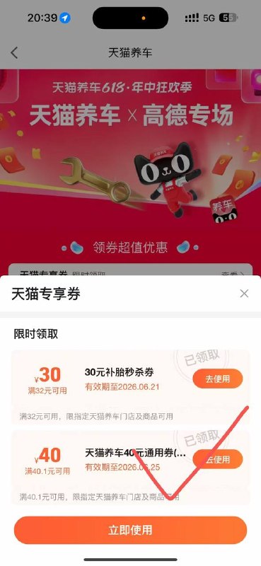 高德地图搜天猫养车领这个40.1-40券挂🐟10来块钱出