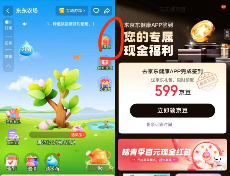 京东搜 东东农场右上领奖励  888/599 京豆，下载健康app领领了后删掉健康app 下次还能领