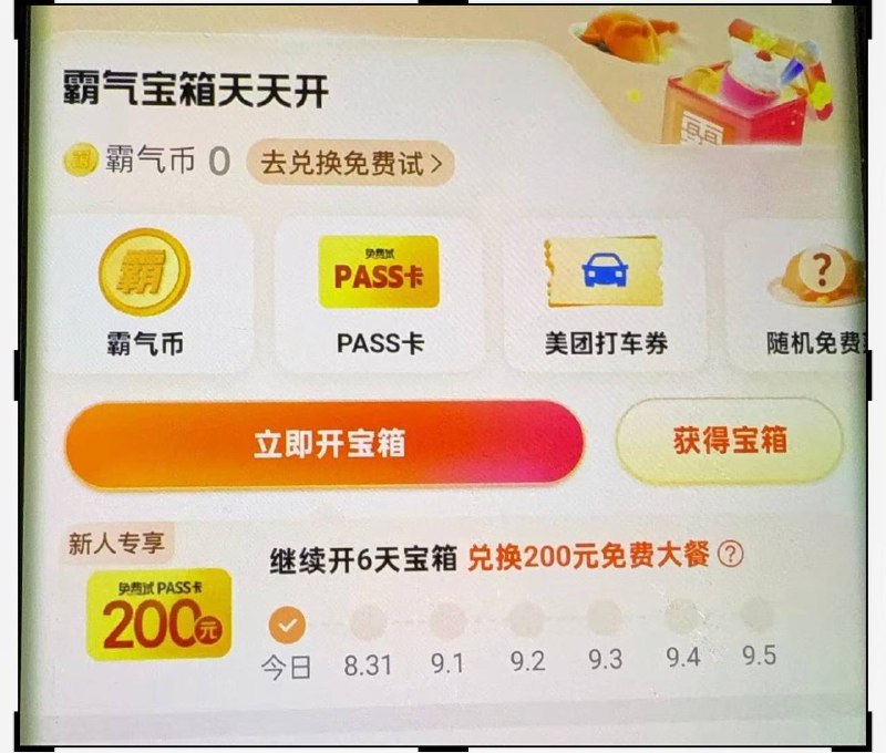 大众新号自测，搜索免费试（签到7天领200免费大餐）
