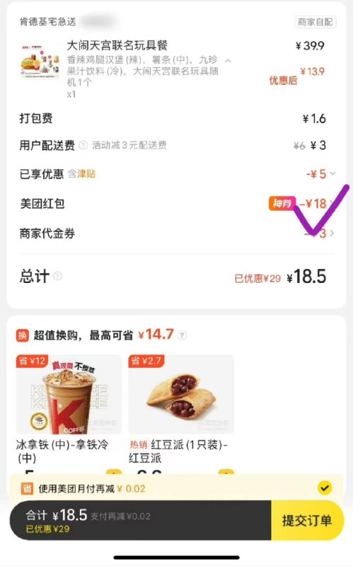 今天团团的28-18可以买KFC大闹天宫玩具套餐1️⃣ 抢28-18券（下场12点）👉 