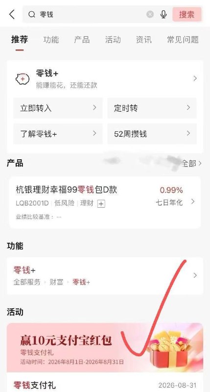 中信App搜这个零钱，转0.01元 隔天领10元支付宝