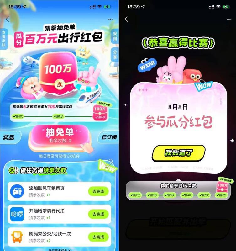 【zfb出行兔单瓜分100万红包】zfb搜索“出行免单”->猜拳对8次在8月8日瓜分100万红包