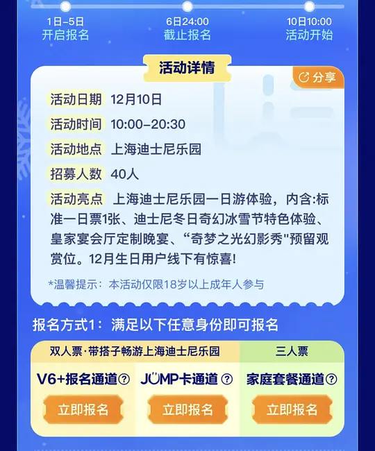腾讯视频vip6+会员专区-会员周年回馈-影迷奇幻冬日派对-v6+报名通道（奖品内容包含上海迪士尼门票）