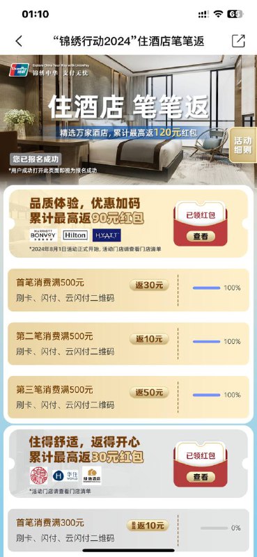云闪付搜 住酒店笔笔返红包随便码 被扫500 领90云闪付红包 扫了才显示名额 不是0%