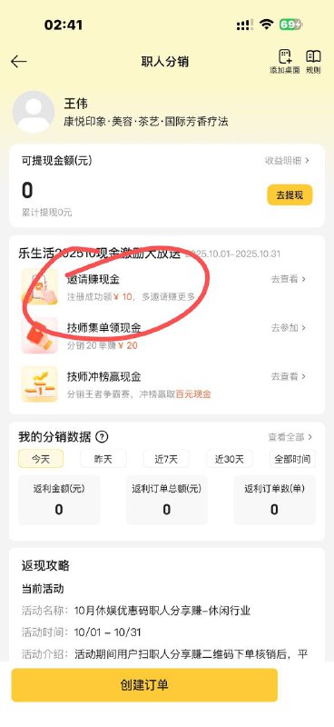 是这个邀请