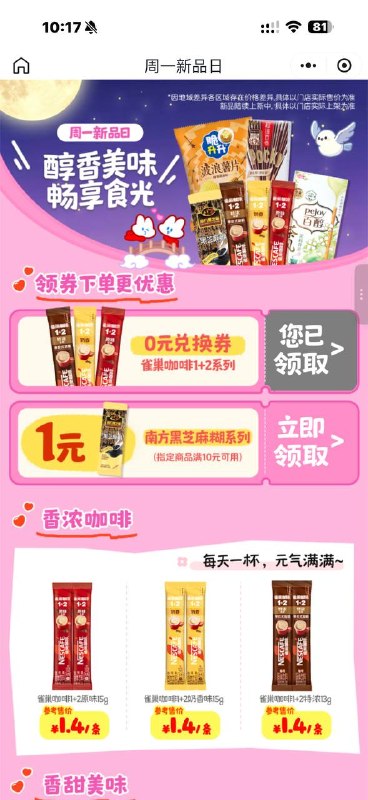 好想来0元雀巢#小程序://好想来/PYIC8YvLqhKRJBD