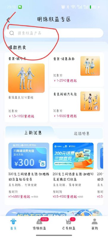 里程多的去看看 实付低于50bug了 到账50+300南航黄了里程多的去看看 实付低于50bug了 到账50+300南航黄了