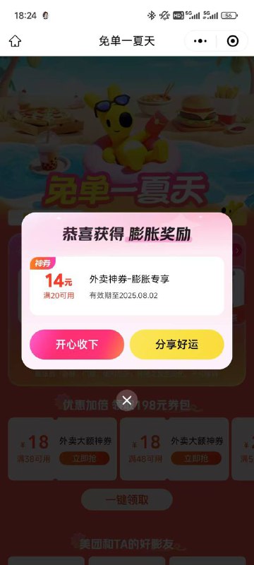 膨胀也试试 20-14#小程序://美团丨外卖团购特价美食酒店电影/JUJFBUJQSwDu9ra