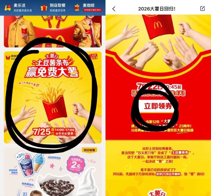 麦当劳app领100万薯条🍟⏰22-25号每天10:45领25号14-17点到店用 无任消