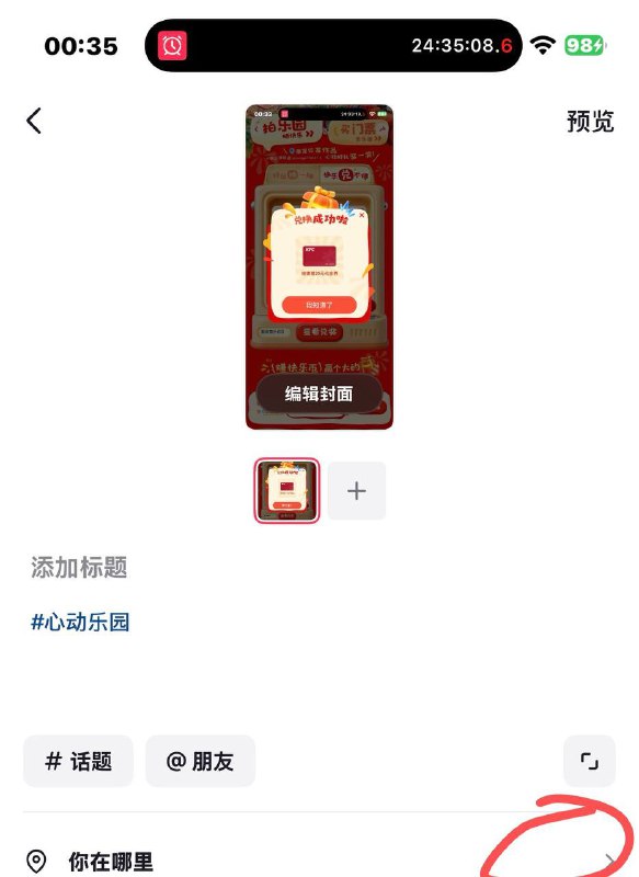 抖音那个很容易，定位改上海海昌海洋公园，带话题定位发5个视频一会就完成了 多号多撸肯德基没了