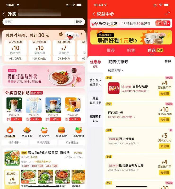【京东秒送每天领30亓外卖券包】京东打开 每天领30亓券包其中包含外卖叠加神券👉