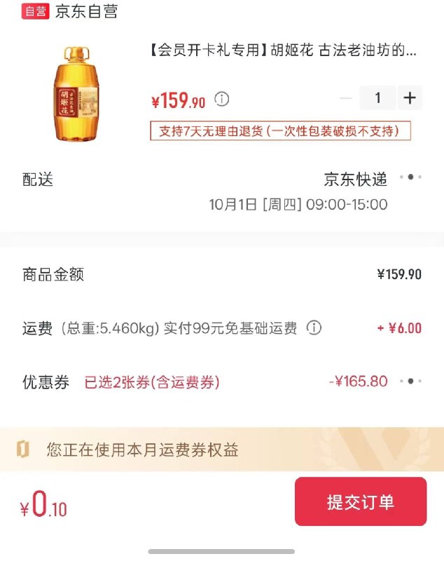 京东拍完去1号店APP 用优惠券下单就行了