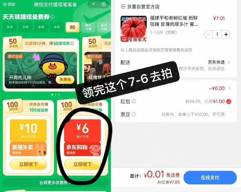 火速 手慢无券❗第一步：领7-6#小程序://微信支付提现笔笔省/V81uzspjiDeIpHx-第二步：拍柚子到手0.01