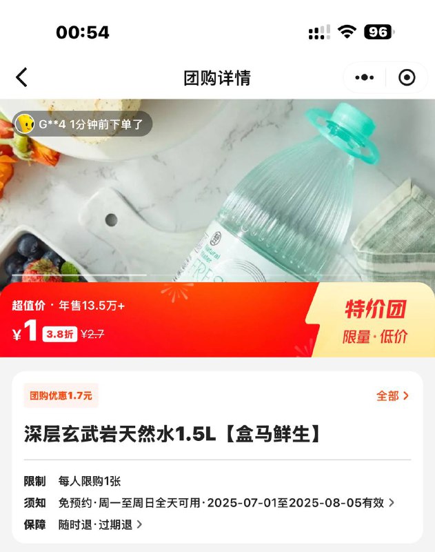 #小程序://美团丨外卖团购特价美食酒店电影/x34iPklt0tgfWaw盒马一块钱的水