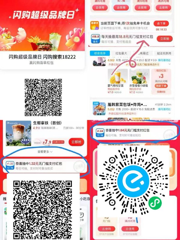 三个抽支付红包的入口两个闪购一个饿了么1️⃣ 闪购品牌日淘宝闪购搜：18222复制口令打开淘宝🍑￥sDniVzGteSy￥/ HU74052️⃣淘宝闪购超抢手4.9低价喝瑞幸🧋淘宝闪购搜：49555复制口令打开淘宝🍑￥L2XGVzGsnFG￥/ HU74053️⃣饿了么18.8暴涨饿了么搜：9988118.8极限爆涨mp://vk1BUoWwTJqA1Ik通用1💰叠加 可以叠加白天的免单卡闪购搜： 26288不显示就改地址苏州/太仓/曹县 位置随便选择