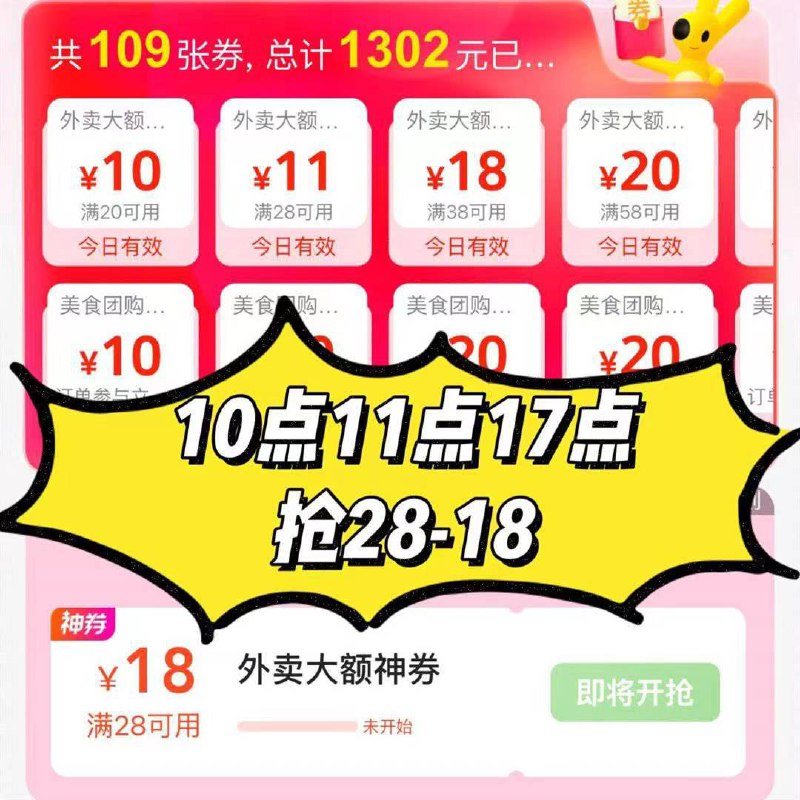 团团10点准备抢28-18🧧