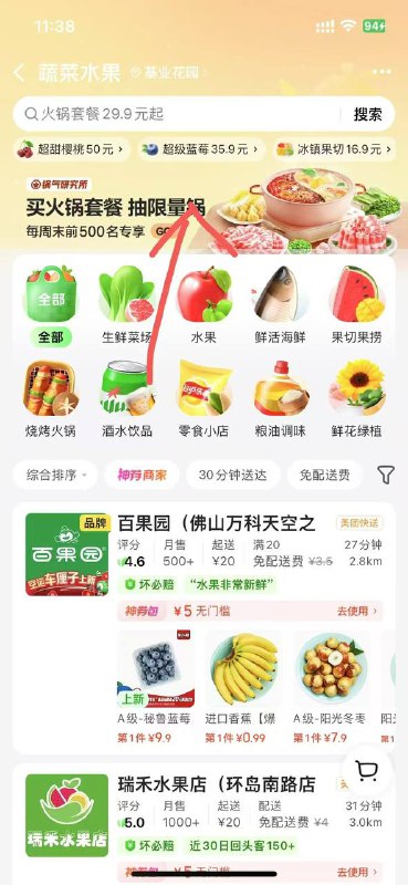 美团蔬菜水果进去横幅下拉0点卡点抽试试