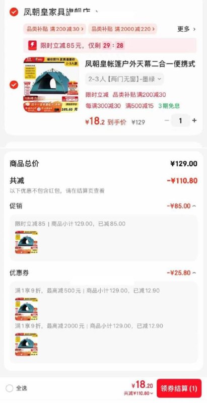 凤朝皇帐篷户外天幕二合一弹立减，拍下【18.2】