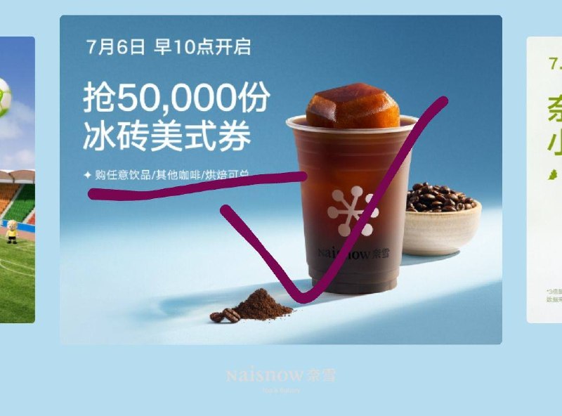 奈雪的茶 拿5万张咖啡券需随箪 可买个小甜品搭配哈滚动横幅拿mp://jMI8nomM4iUloZx