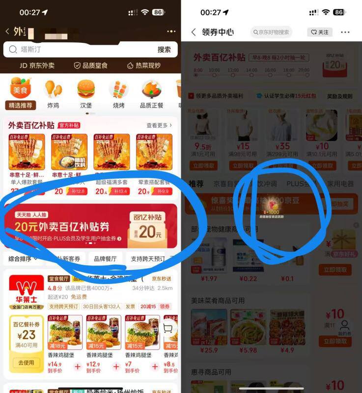 跳转去app ，部分号有1000豆